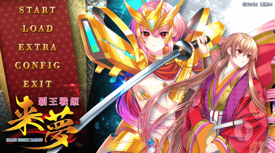 覇王戦姫 来夢