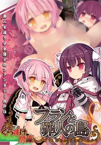 芙兰与罪人之岛 Fran and the Island of Sinners