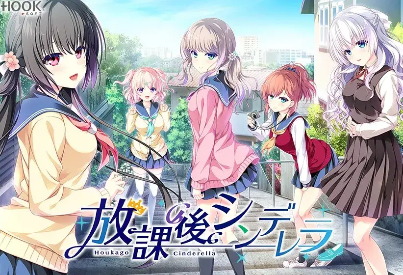 放課後シンデレラ 放学后的灰姑娘