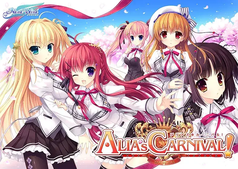 ALIA’s CARNIVAL! 爱丽娅的明日盛典