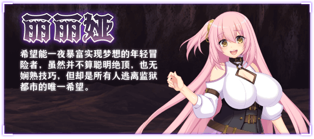《乱浴牢城~监狱都市的花之少女~》图片-2 《乱浴牢城~监狱都市的花之少女~》图片-2