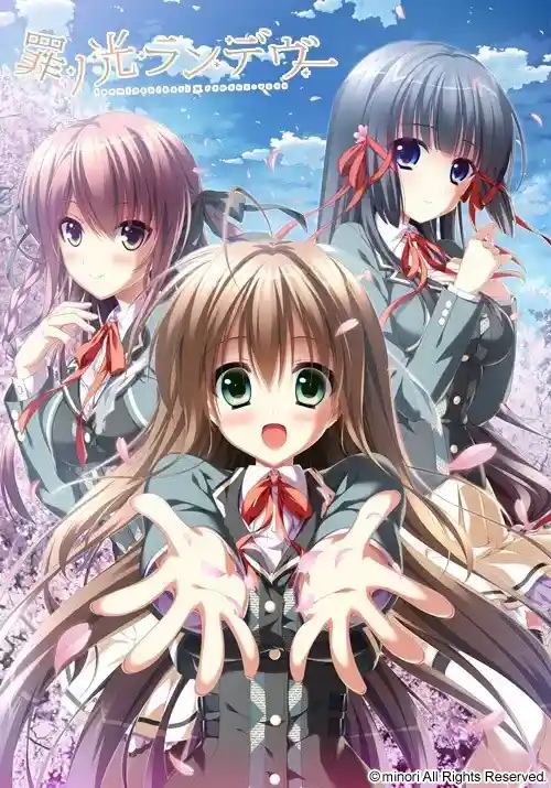 《罪ノ光ランデヴー/罪之光约会》