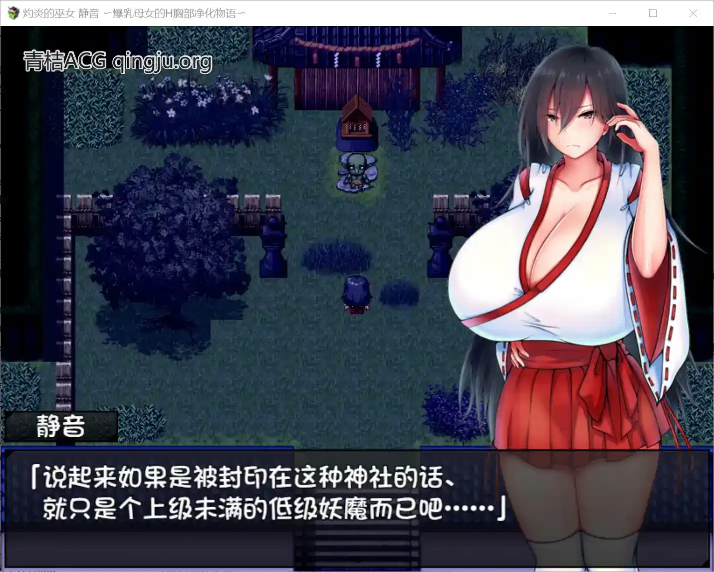 灼炎的巫女 静音 〜浄化物語〜