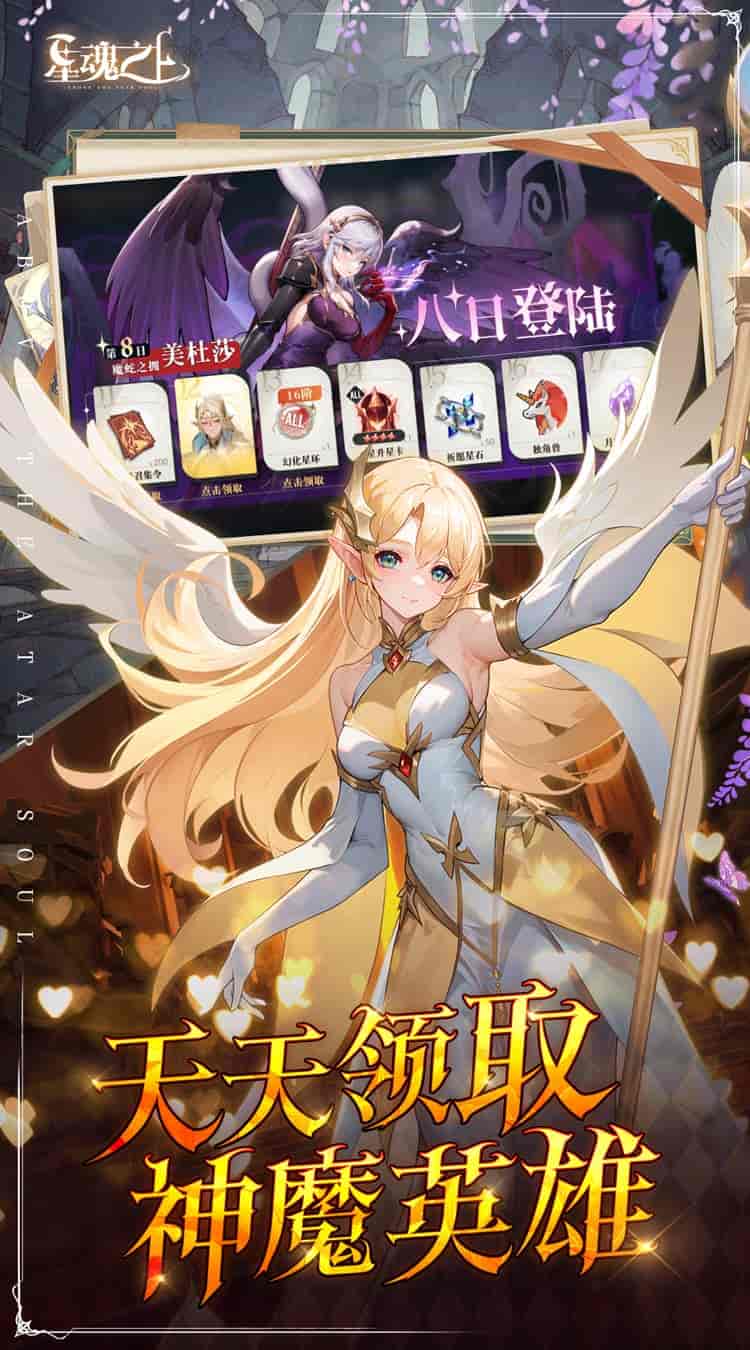 星魂之上 Star Souls 福利版全渠道开放 图片-4
