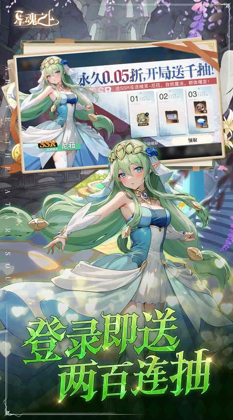星魂之上 Star Souls 福利版全渠道开放 图片-2