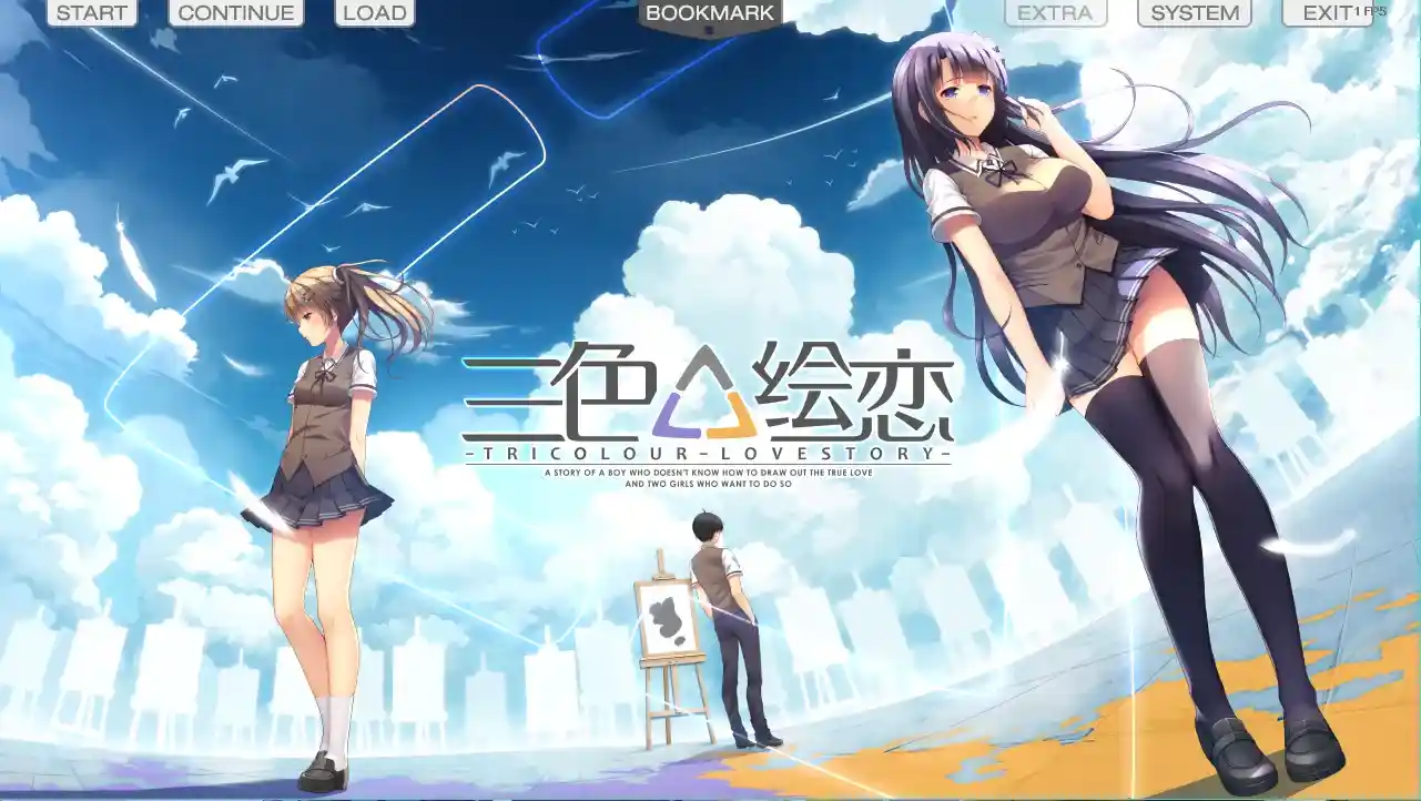 三色△绘恋