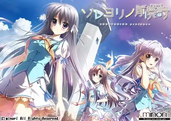 《永不落幕的前奏诗/ソレヨリノ前奏詩》