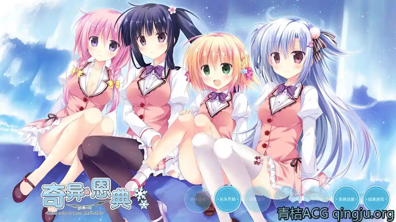 奇异恩典 Official Chinese PC Version