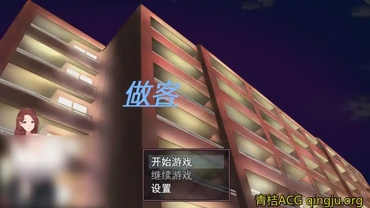 做客 Guest