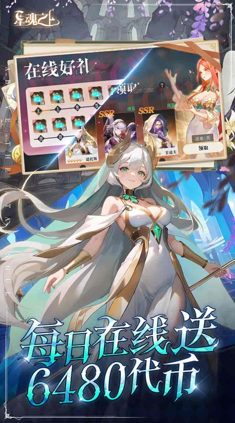 星魂之上 Star Souls 福利版全渠道开放 图片-3