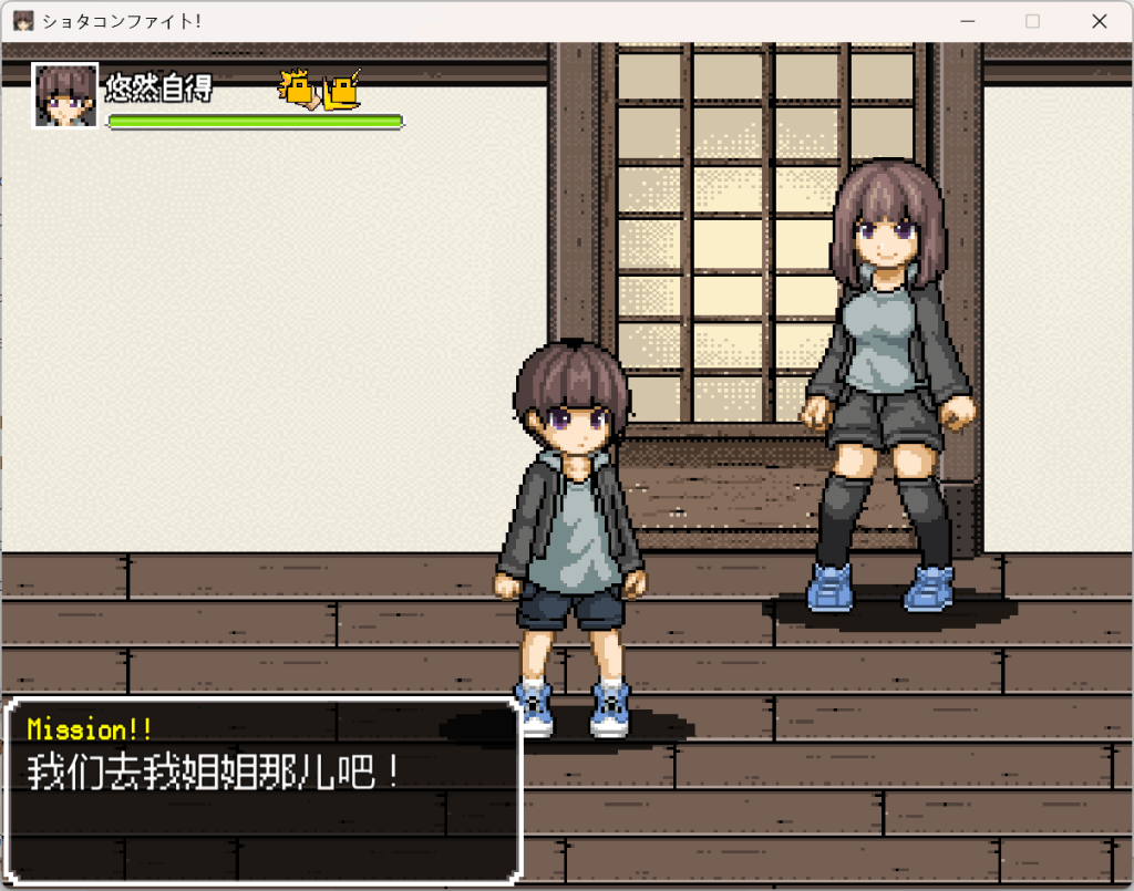 正太控之战 Shin Shota Kōsō Battle