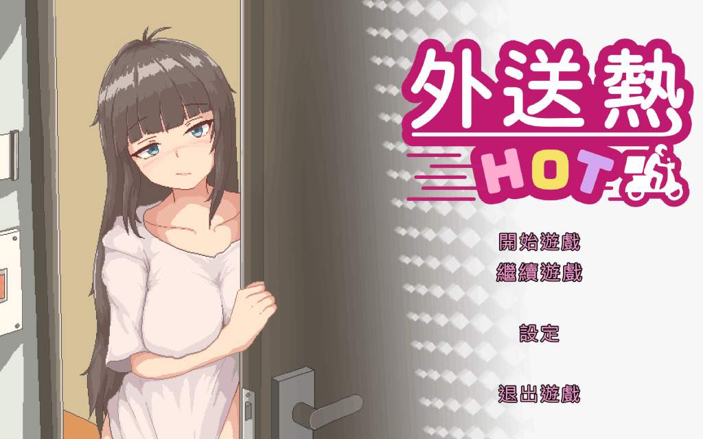 外送热/DeliveryHot