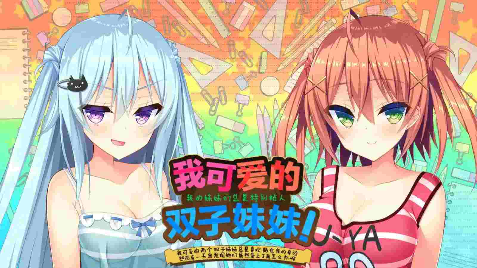 如胶似漆双胞胎 Twins in Love