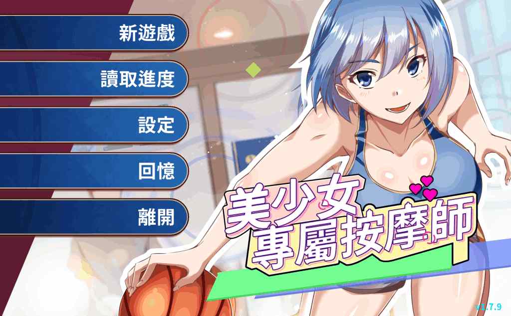 《美少女专属按摩师》V1.7.9正式上线:Live2D互动+全画廊解锁 中文版配置需求详解图片-2 《美少女专属按摩师》V1.7.9正式上线:Live2D互动+全画廊解锁 中文版配置需求详解图片-2