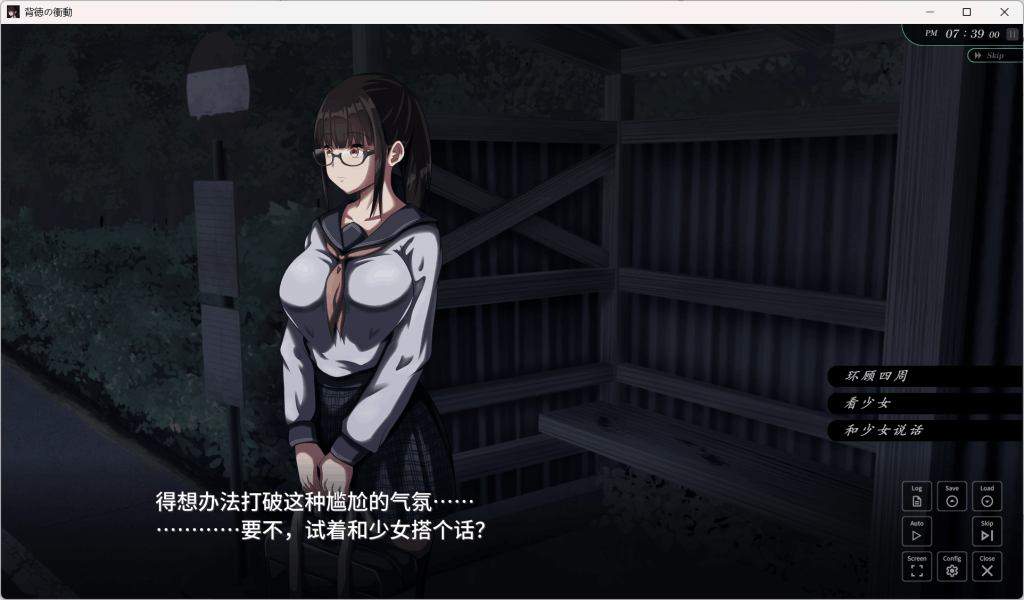 背德的冲动 V1.10