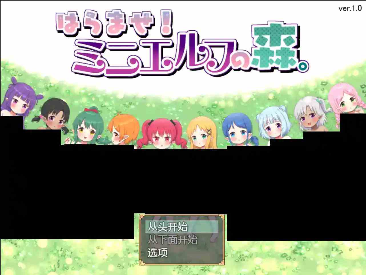 孕育计划！精灵森林复兴物语／はらませ!ミニエルフの森。