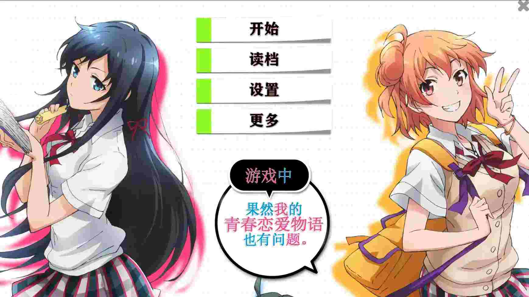 我的青春恋爱物语果然有问题