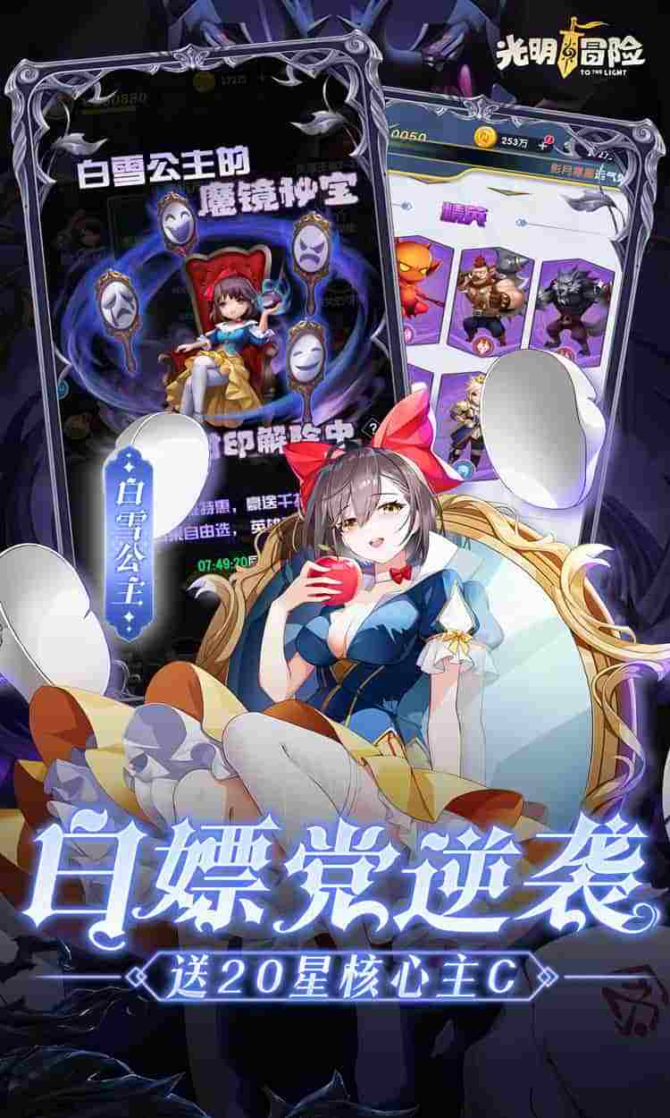 光明冒险 V2.3.1 更新公告图片-2