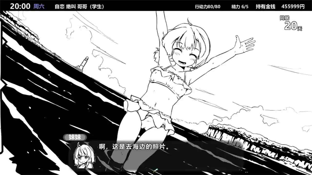 妹同居生活/Monochrome