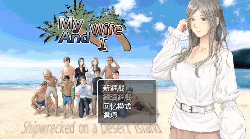 【PC/经典生存RPG】《妻与无人岛:绝境共生录》Ver3.01汉化完整版|900MB高清资源|双主角情感抉择×硬核生存模拟图片-1 【PC/经典生存RPG】《妻与无人岛:绝境共生录》Ver3.01汉化完整版|900MB高清资源|双主角情感抉择×硬核生存模拟图片-1