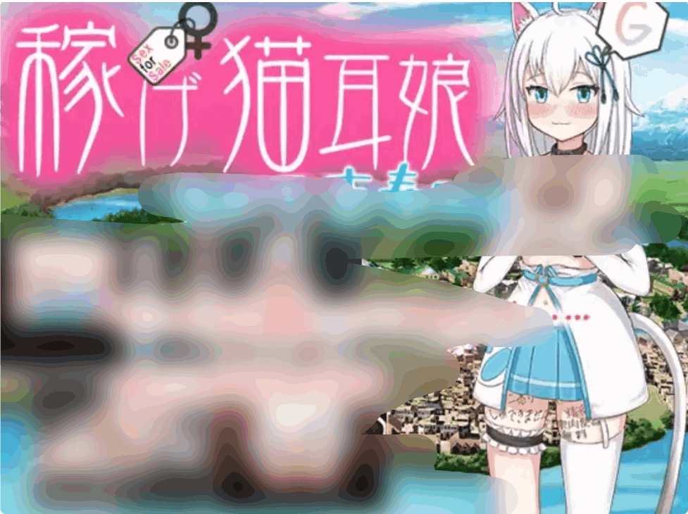 赚钱猫娘~异世界打工记