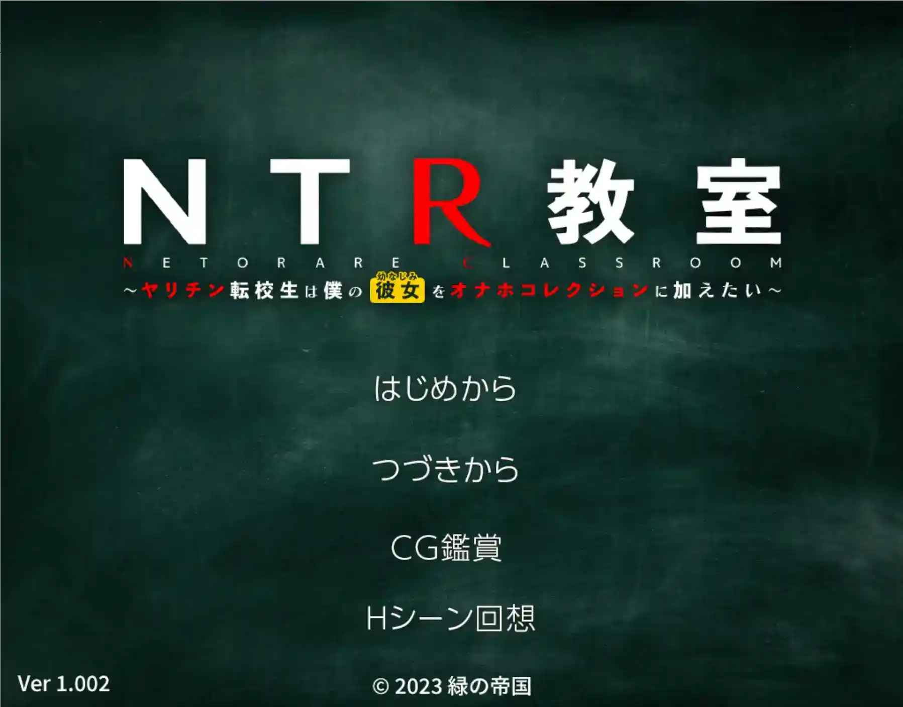 NTR教室 v1.002正式版发布图片-4