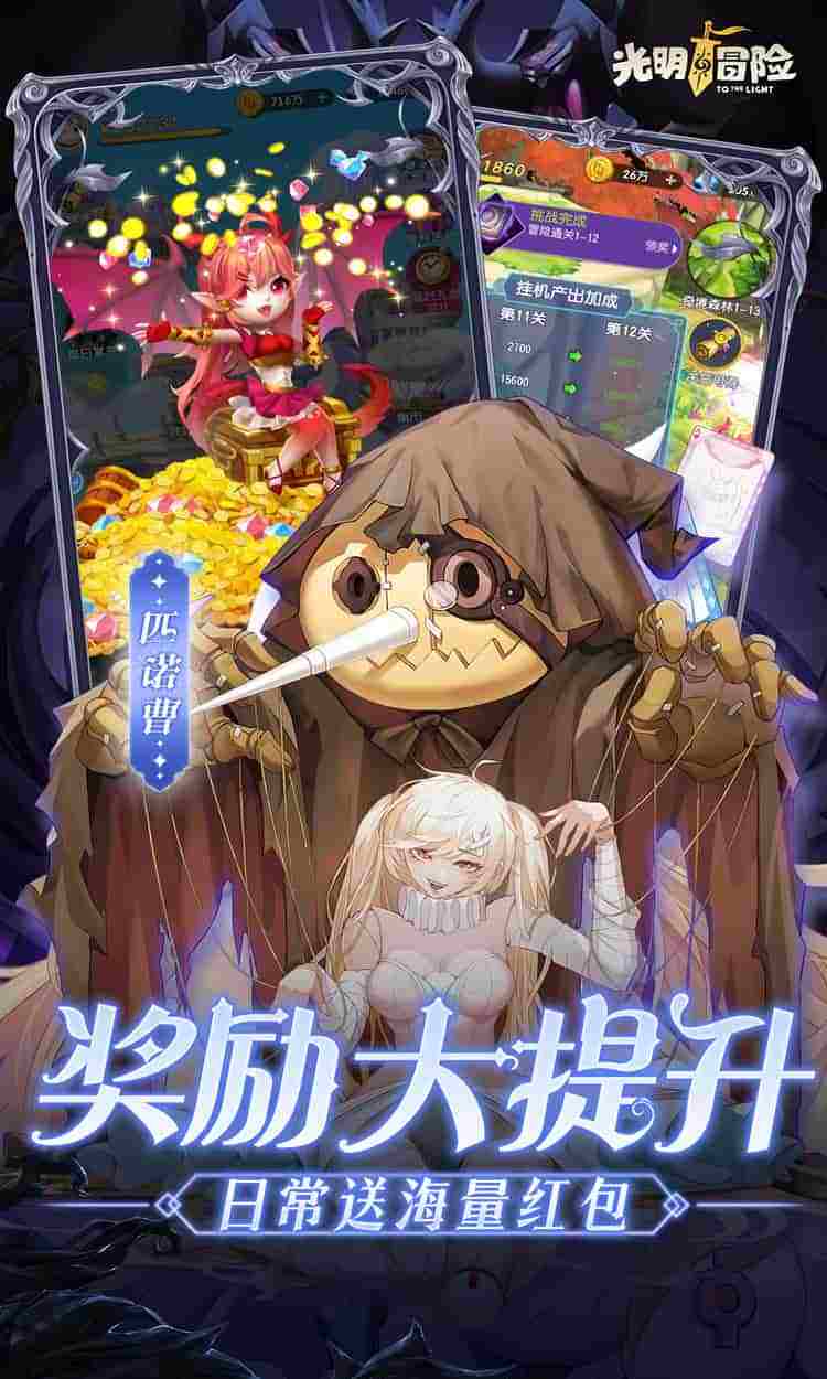 光明冒险 V2.3.1 更新公告图片-3