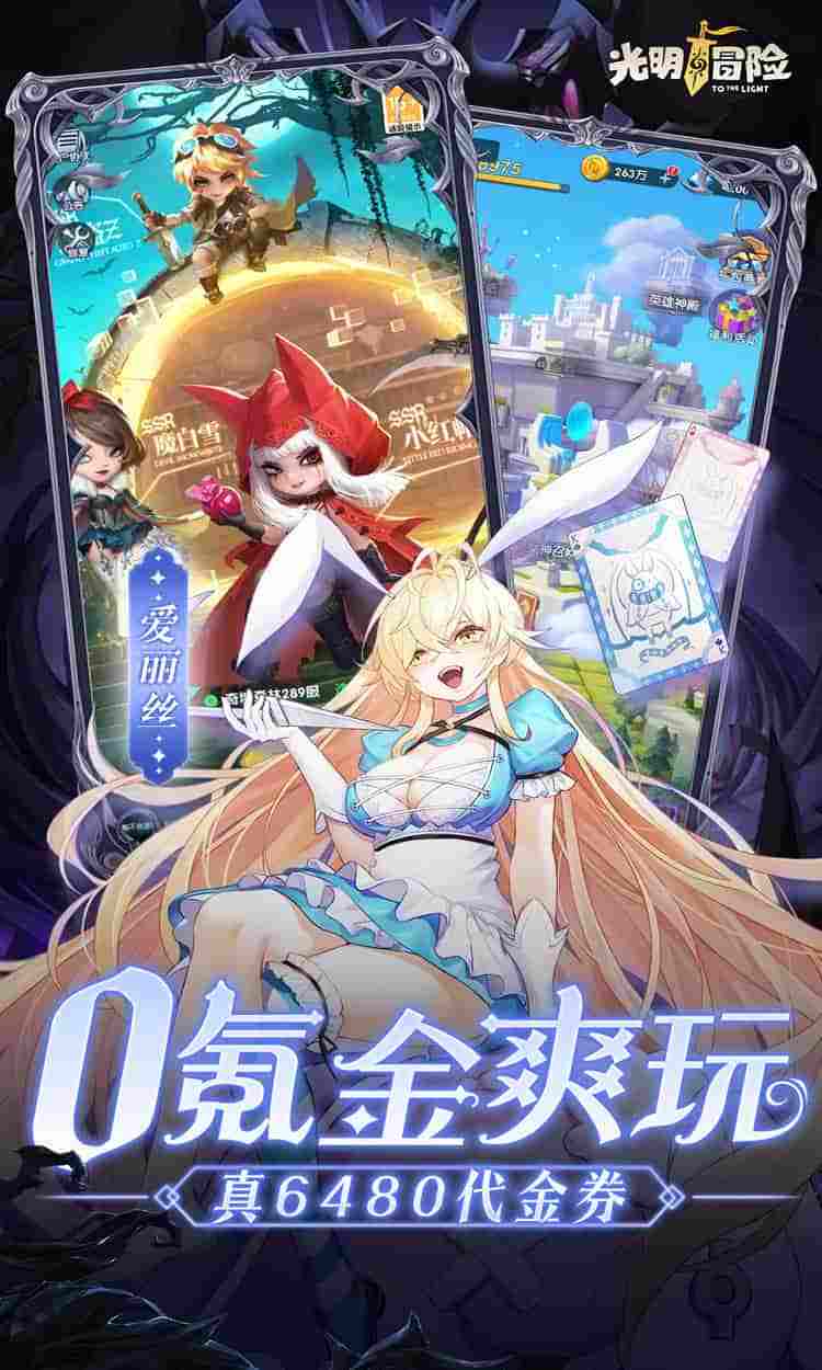 光明冒险 Adventure of Light