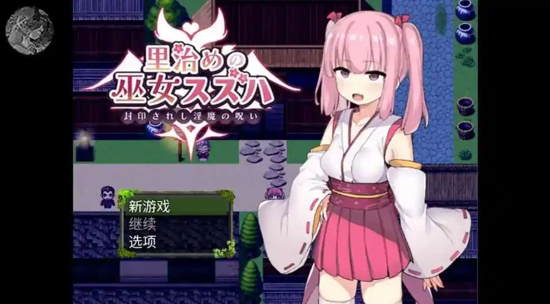 《安卓直装+机翻汉化|RPG《暗幕后的巫女铃羽》深度解析:这碗 《安卓直装+机翻汉化|RPG《暗幕后的巫女铃羽》深度解析:这碗