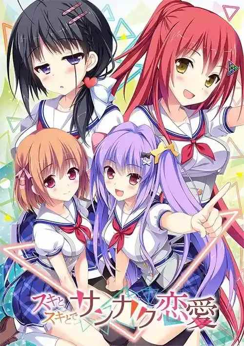 三角恋爱 Skit to Skit to Sankaku Renai