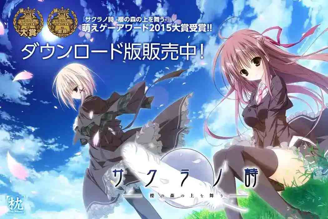 樱之诗 Sakura no Uta