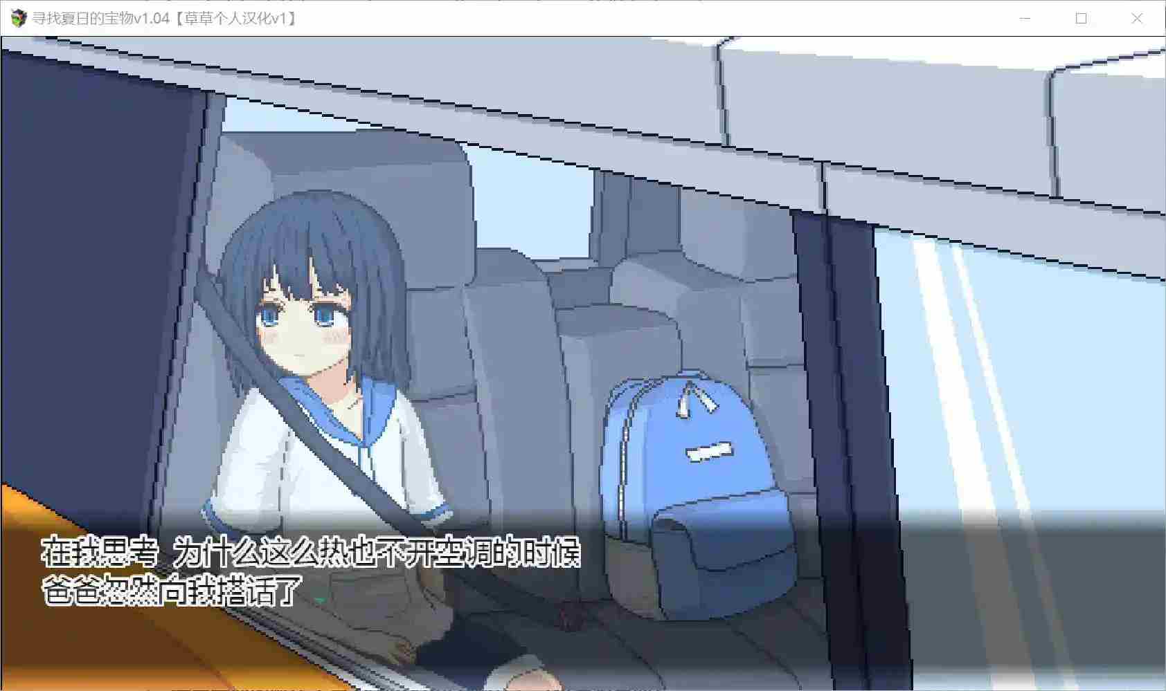 《寻找夏日的宝藏》v1.04正式上架:草草个人汉化版+全机型适配图片-2 《寻找夏日的宝藏》v1.04正式上架:草草个人汉化版+全机型适配图片-2
