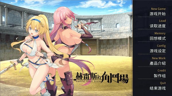 赫雷斯的角斗场 Hades’ Arena
