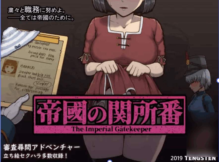 《帝国入境所/帝國の関所番》图片-1 《帝国入境所/帝國の関所番》图片-1