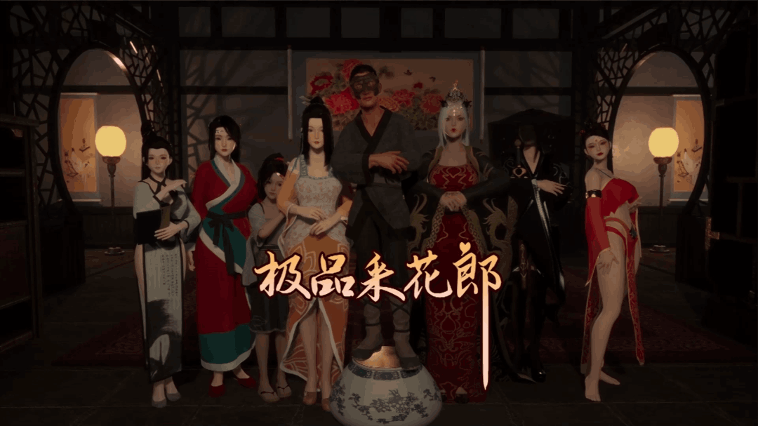 《极品采花郎》V1.3.7评测:3D国风江湖的沉浸式体验图片-1 《极品采花郎》V1.3.7评测:3D国风江湖的沉浸式体验图片-1