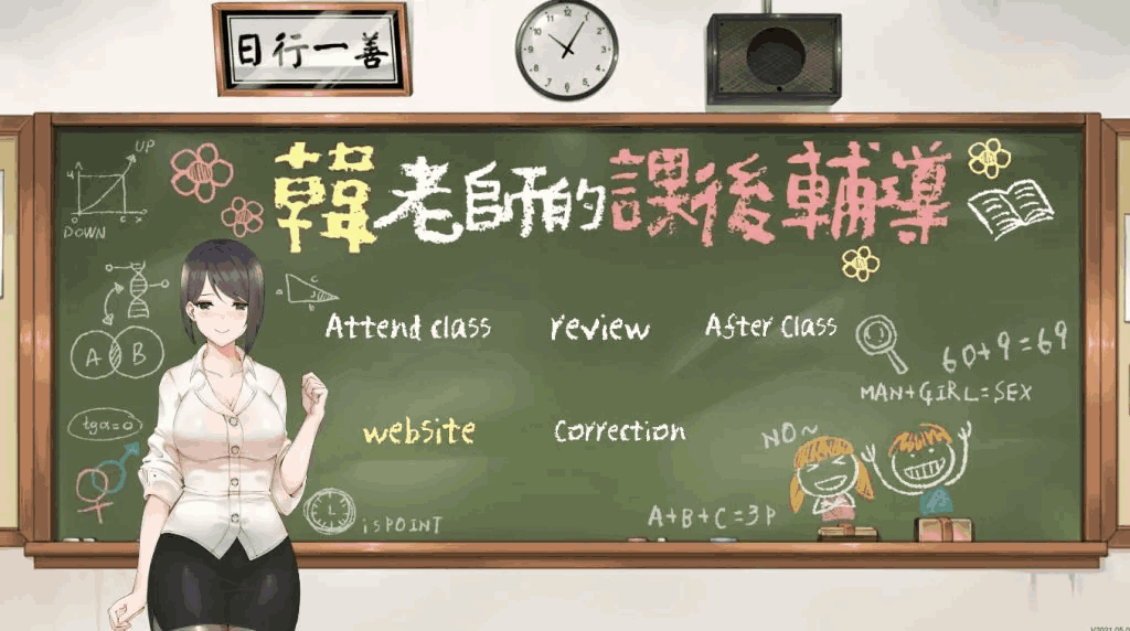 《韩老师的课后辅导》全DLC深度体验:互动教学与沉浸式叙事的完美结合图片-1 《韩老师的课后辅导》全DLC深度体验:互动教学与沉浸式叙事的完美结合图片-1