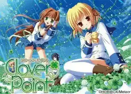 Clover Point/四叶奇迹