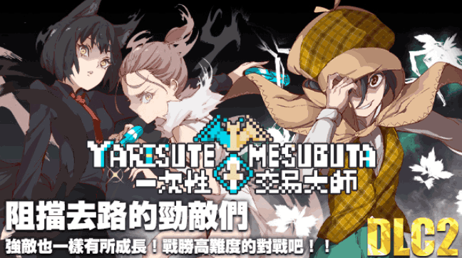 《一次性交易大师》YARISUTEMESUBUTA
