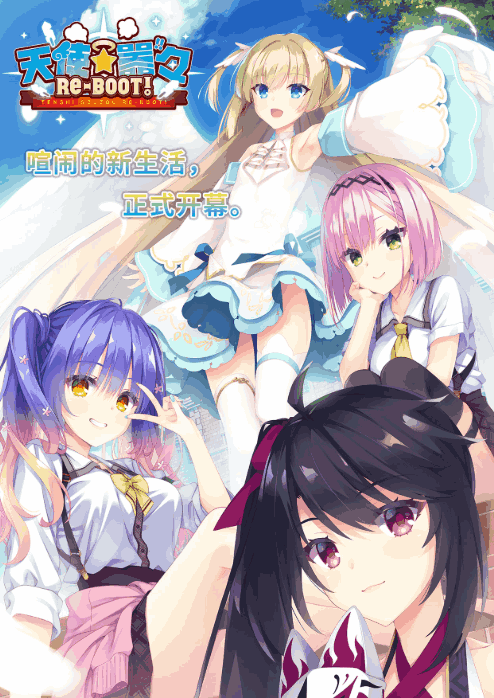【安卓+PC/精品SLG】天使纷扰 RE-BOOT!:13G官中神作!全CG存档+攻略一步到位图片-5 【安卓+PC/精品SLG】天使纷扰 RE-BOOT!:13G官中神作!全CG存档+攻略一步到位图片-5