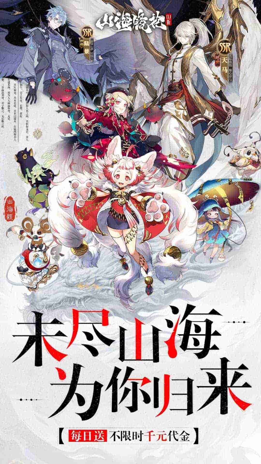 山海镜花