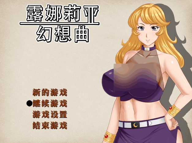 露娜莉亚幻想曲视觉表现 露娜莉亚幻想曲视觉表现