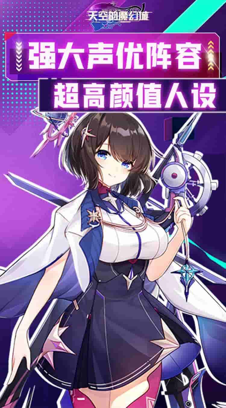 《天空的魔幻城 0.1折》二次元卡牌手游正式上线图片-1 《天空的魔幻城 0.1折》二次元卡牌手游正式上线图片-1