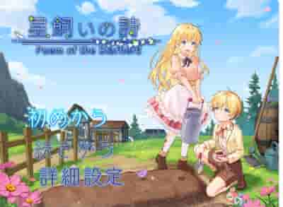 牧星者之诗 Starfarer’s Song