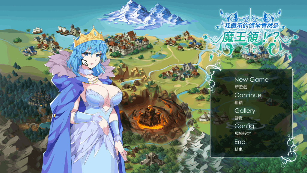 我继承的领地竟然是魔王领