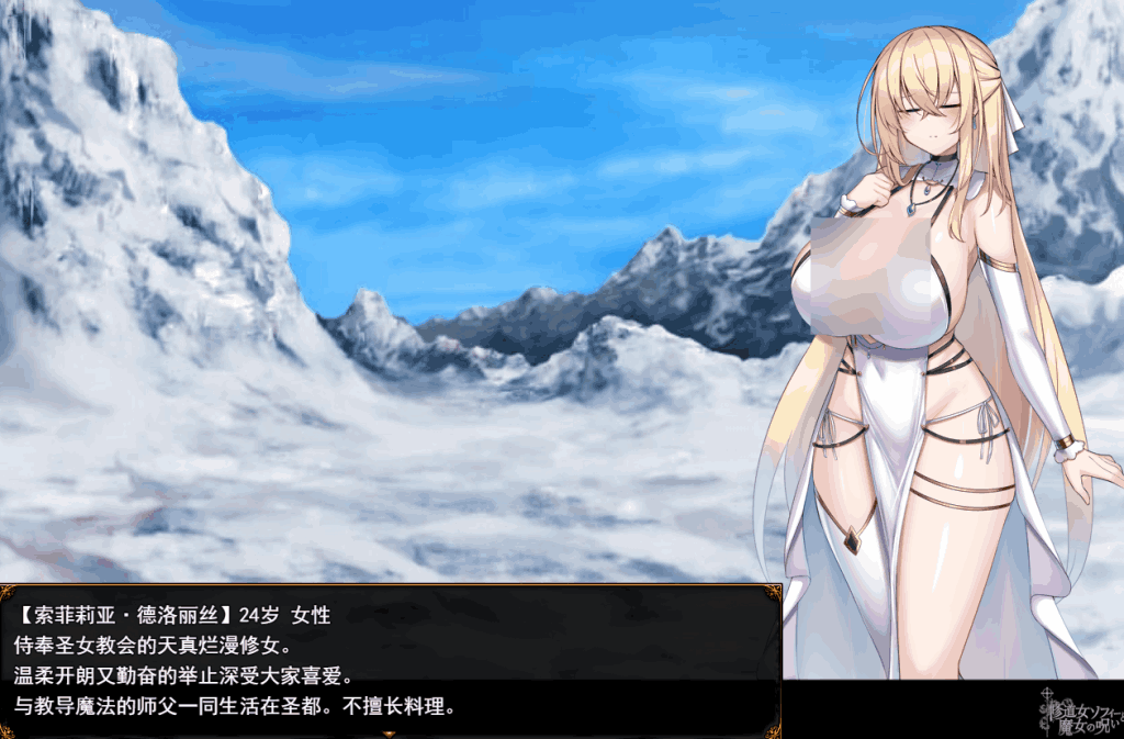 修女索菲与魔女的诅咒 Sophie of the Nun and the Witch’s Curse