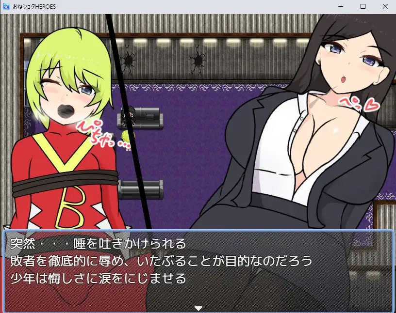 姐姐x正太英雄（おねショタHEROES）