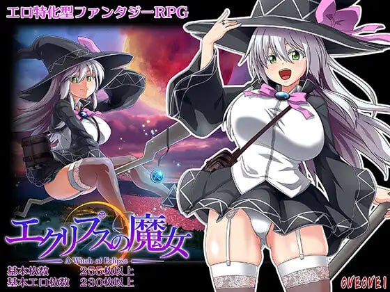 黯蚀之魔女 Dark Witch of the Eclipse