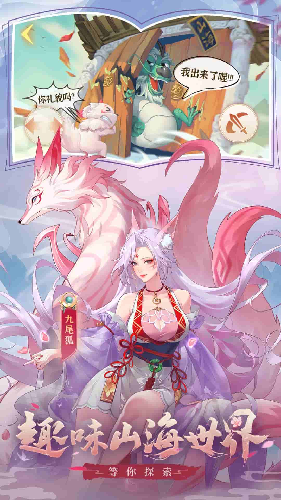 口袋山海经 Pocket Journey of the Mountains and Seas