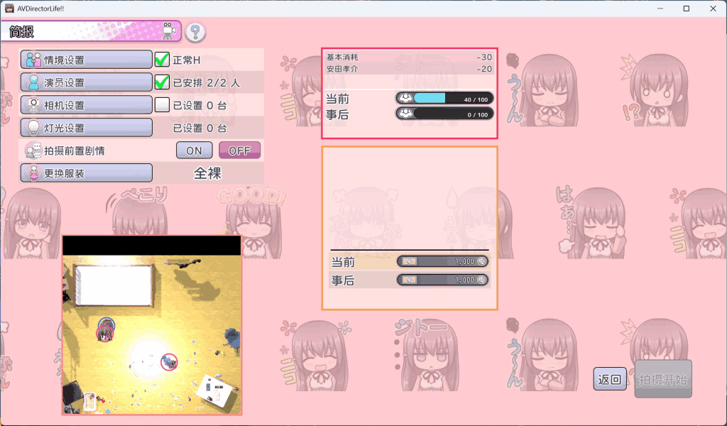PC《导演人生》Ver1.034 官方中文版|模拟经营SLG|全动态互动体验图片-5 PC《导演人生》Ver1.034 官方中文版|模拟经营SLG|全动态互动体验图片-5