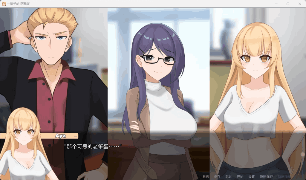 PC《一诺千劫:阿雅篇》V0.8.3 官方中文版|日式剧情SLG|全动态互动体验图片-5 PC《一诺千劫:阿雅篇》V0.8.3 官方中文版|日式剧情SLG|全动态互动体验图片-5